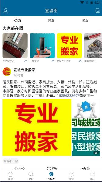 宣城论坛百姓视点手机版app 宣城论坛百姓视点手机版app