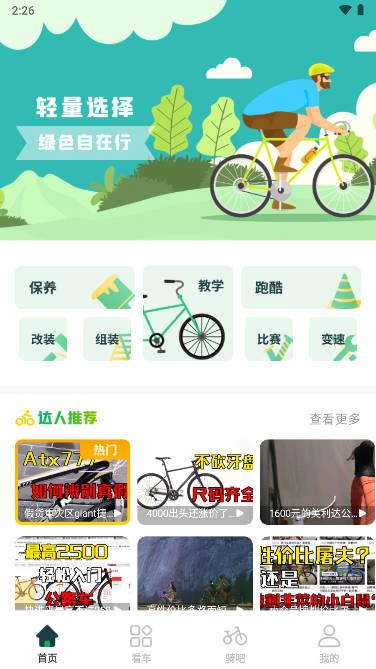 微笑自行车app安卓版 微笑自行车app安卓版