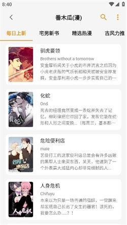 猫番阅读漫画