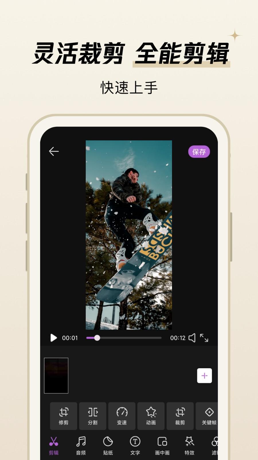易剪视频编辑器app最新版 易剪视频编辑器app最新版