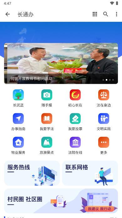 长武县长通办app 长武县长通办app
