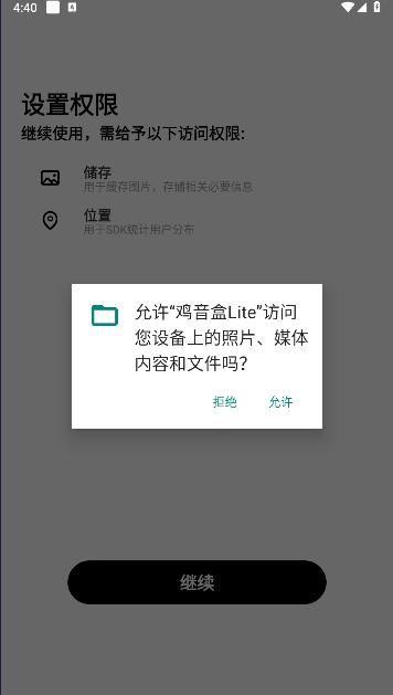 鸡音盒Lite最新版本 鸡音盒Lite最新版本