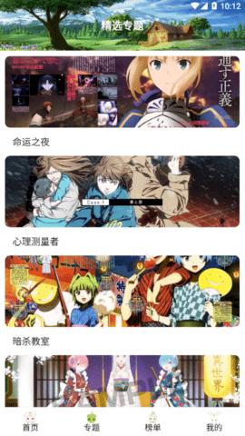 mifun动漫去广告版