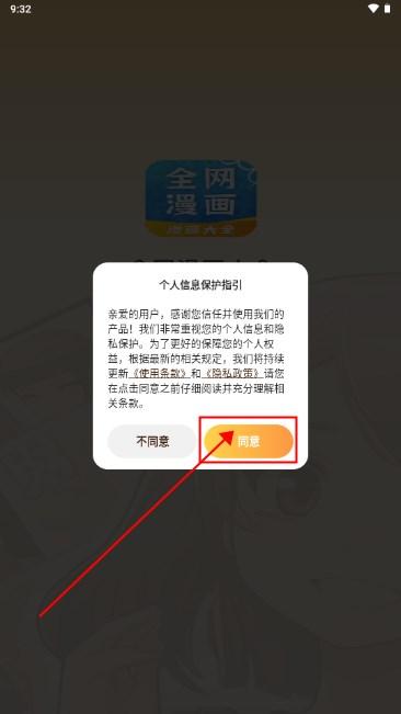 全网漫画大全app官方最新版 全网漫画大全app官方最新版
