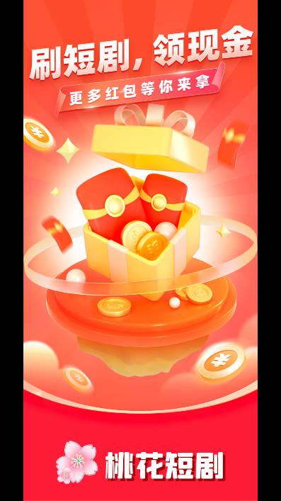 桃花短剧app红包版