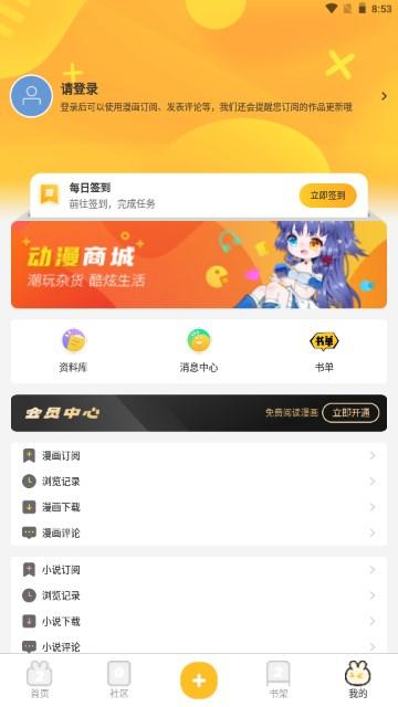 动漫之家社区版最新无广告版