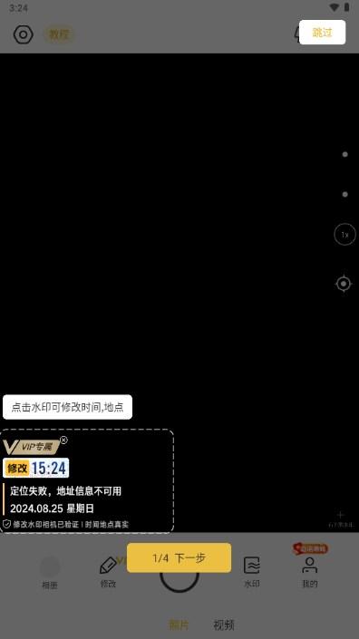 修改水印相机免费版