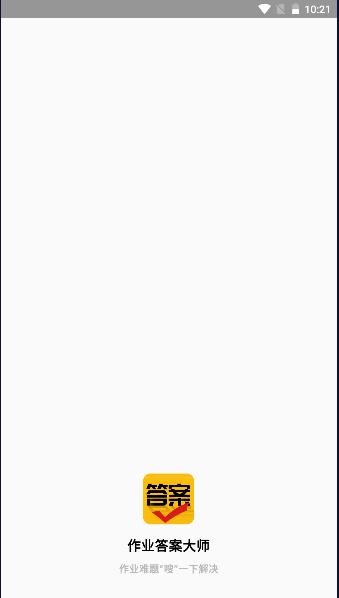 作业答案大师下载安装手机版最新版2024年 作业答案大师下载安装手机版最新版2024年