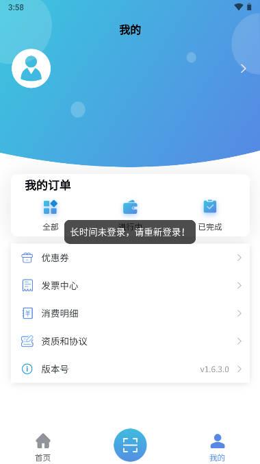 蜀道畅充app官方版 蜀道畅充app官方版