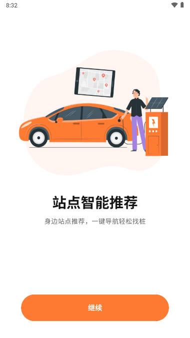充电桩共享通app 充电桩共享通app