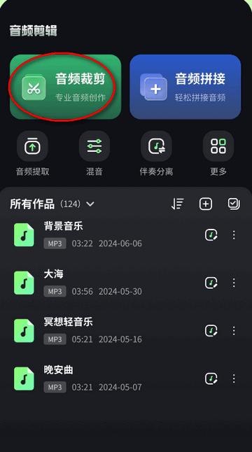 音频剪辑君app专业版