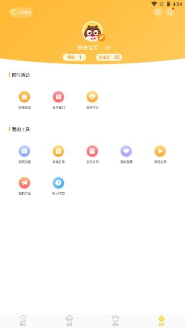 好奇时间app解锁会员版