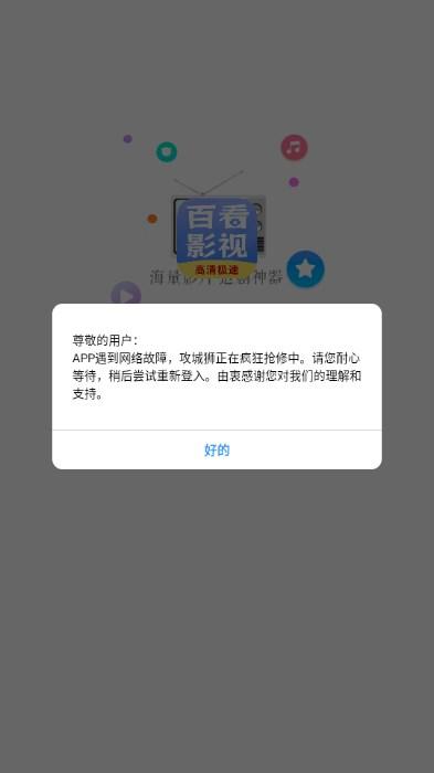 百看影视大全最新版2024手机版