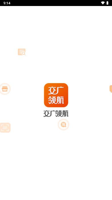 交广领航车机版app