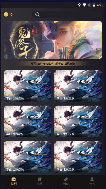 皮肤大放送免费领取皮肤APP 皮肤大放送免费领取皮肤APP