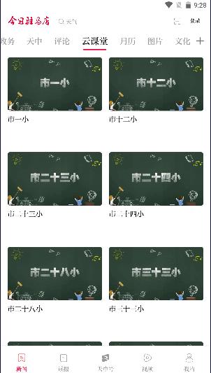 今日驻马店app客户端最新 今日驻马店app客户端最新