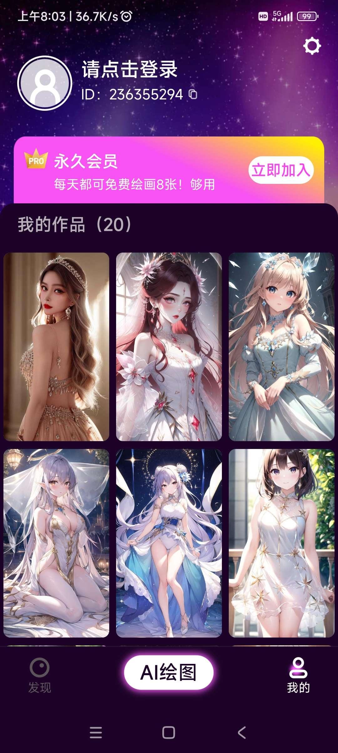 墨染Ai绘画解锁vip会员版