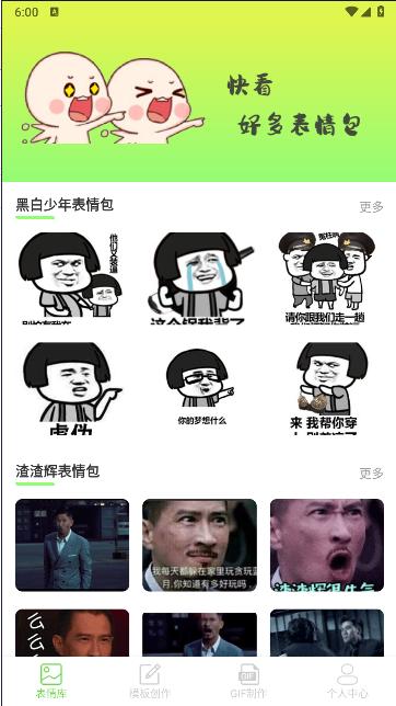 表情包创作助手免费版下载安装手机软件