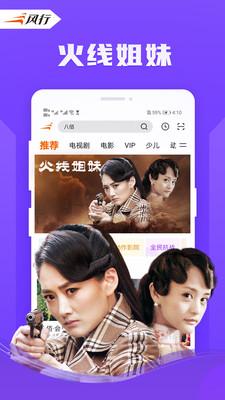 风行视频转换器  v3.2.2