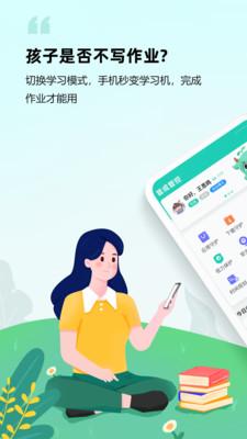 皆成守护孩子端app 皆成守护孩子端app