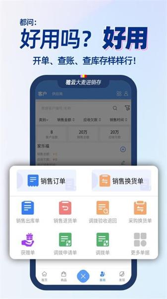 大麦进销存  v5.5.3