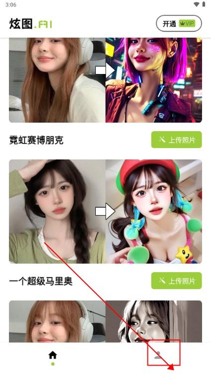 炫图Ai内测版 炫图Ai内测版