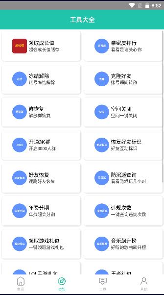 迷茫工具箱APP最新版本