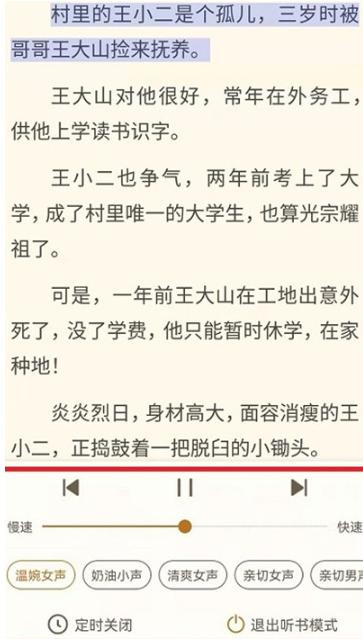 书旗小说如何听书