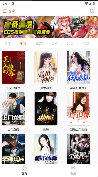 好多免费小说APP去广告版 好多免费小说APP去广告版