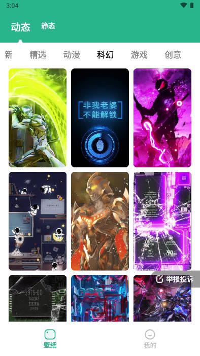 叮咚壁纸软件app官方版