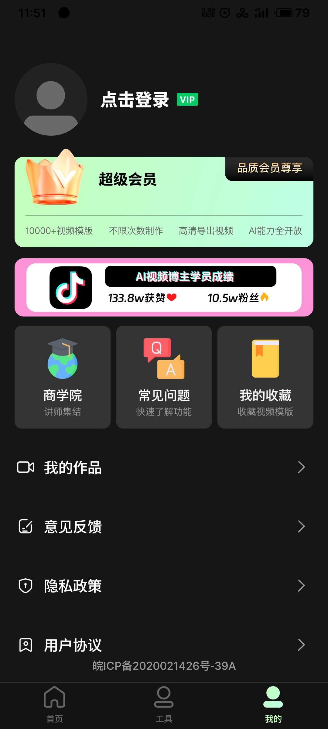 AI舞蹈秀app解锁vip版