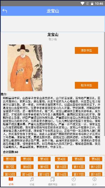 熊猫听书老版APP v1.15 安卓手机版