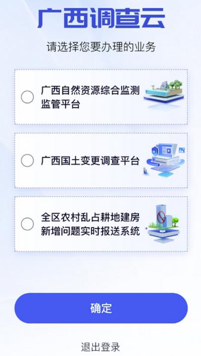 广西自然资源调查云app官方版