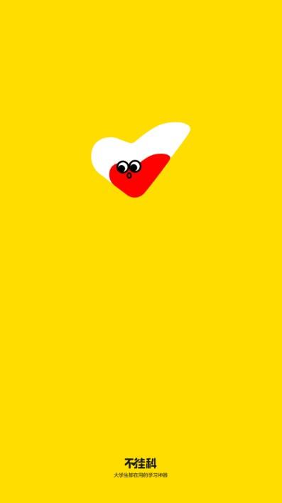 不挂科app安卓手机最新版2024
