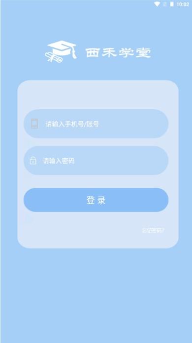 西禾学堂app手机客户端 西禾学堂app手机客户端