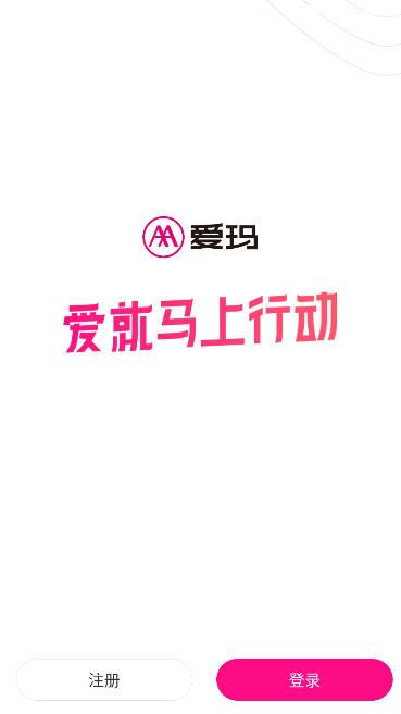 爱玛E出行安卓版 爱玛E出行安卓版