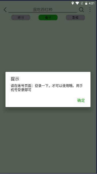 飞鸟听书app官方下载2023最新版 飞鸟听书app官方下载2023最新版