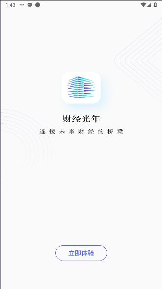 财经光年app安卓版