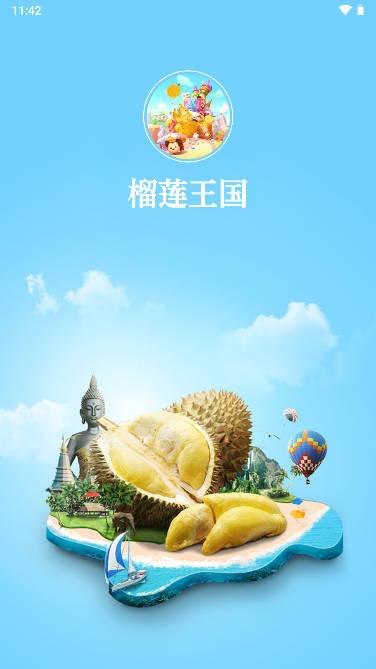 榴莲王国试玩app