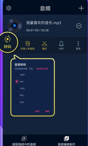音频提取器app安卓版免费 音频提取器app安卓版免费