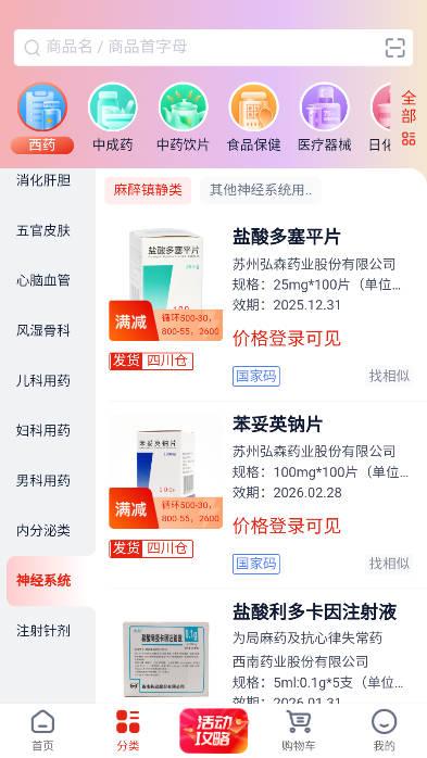 好药甄选商城平台 好药甄选商城平台