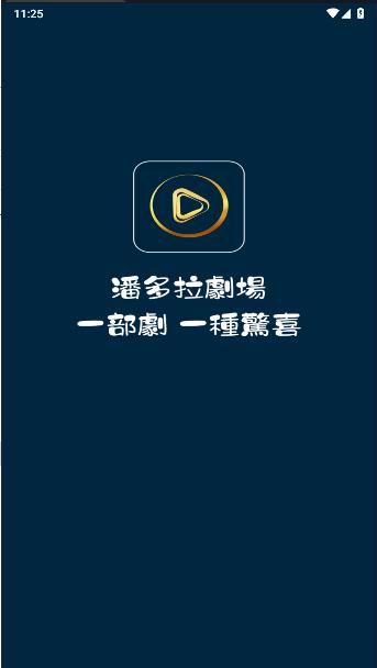 潘多拉剧场下载安卓
