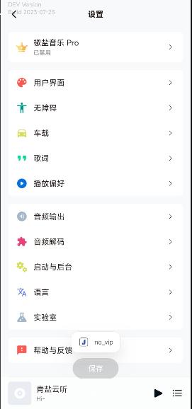 青盐云听app最新版本 青盐云听app最新版本