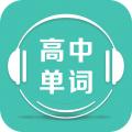 高中单词课堂旧版本