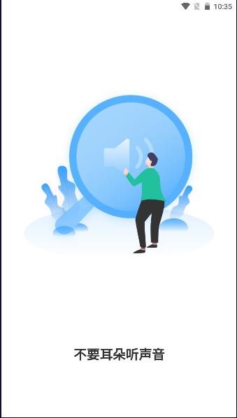 美耳声验配器APP客户端