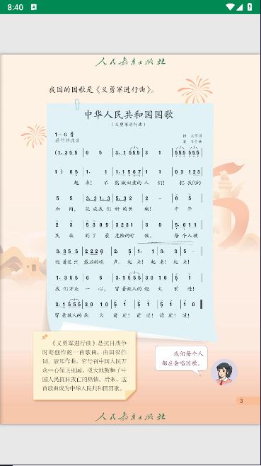 人教电子课本手机版免费下载软件 人教电子课本手机版免费下载软件