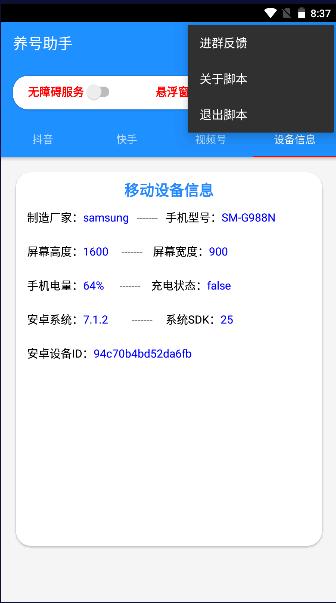 短视频养号助手软件免费