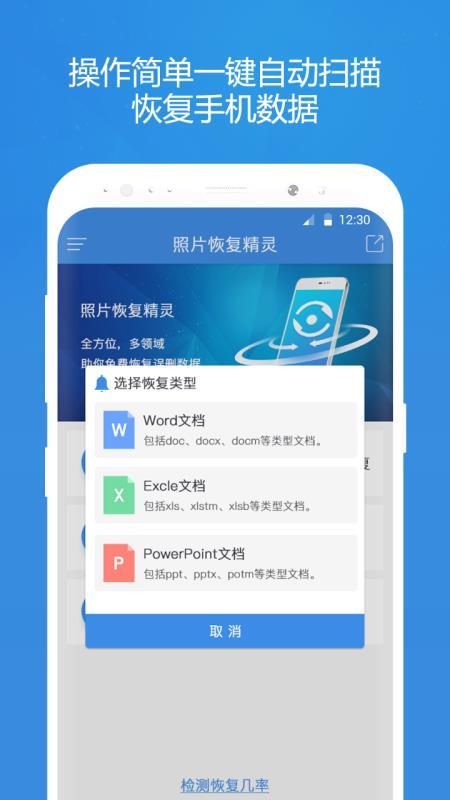 照片恢复精灵