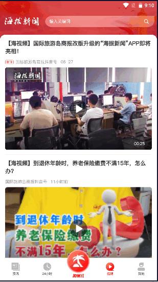 海拔新闻APP客户端 海拔新闻APP客户端