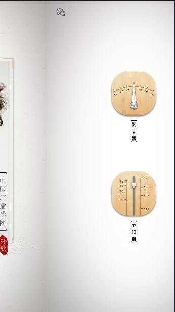 民乐调音器免激活版